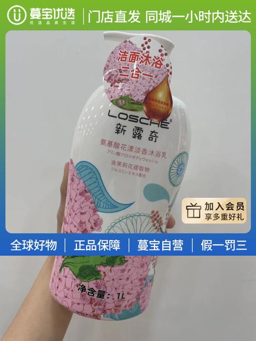 新露奇氨基酸沐浴露1L 商品图0