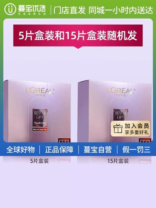 【门店直发 支持同城配送】欧莱雅玻色因安瓶面膜玻尿酸补水保湿修护紧致抗皱淡纹（包装随机发货） 商品图0
