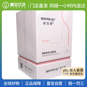 【门店直发 支持同城配送】润百颜菁透焕亮小灯管精华次抛5D玻尿酸VC精华液原液1.5ml*30支