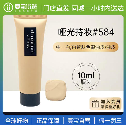 【门店直发 支持同城配送】植村秀持妆/光润奶油小方瓶粉底液 674/584 10ml中样 商品图1