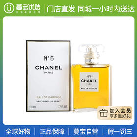 【门店直发 支持同城配送】CHANEL 香奈儿 N°5五号经典女士 EDP 优雅迷人 不能拒绝的诱惑50ml