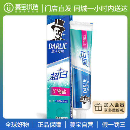 【门店直发 支持同城配送】黑人超白牙膏天然竹炭清新口气美白去牙垢牙渍分解牙齿色斑去黄牙190g 商品图0