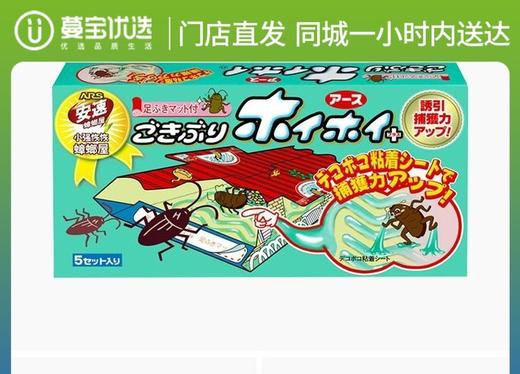 【门店直发 支持同城配送】ARS 安速 小强恢恢蟑螂屋除螨驱蚊杀虫灭小强5枚装/10枚装 商品图0