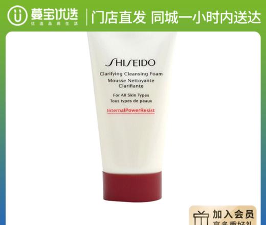 【门店直发 】资生堂 洁面乳洗面奶肌活焕采洁面膏50ml小样 商品图0