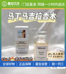 【门店直发 支持同城配送】MaisonMargiela梅森马吉拉慵懒周末/沙滩漫步/壁炉火光/爵士俱乐部7ml香水小样