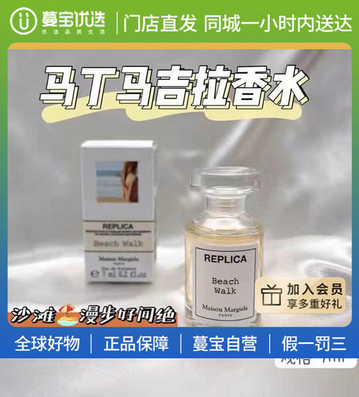 【门店直发 支持同城配送】MaisonMargiela梅森马吉拉慵懒周末/沙滩漫步/壁炉火光/爵士俱乐部7ml香水小样 商品图0