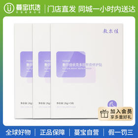 【门店直发 支持同城配送】敷尔佳依克多因熬夜修护贴补水保湿面膜滋养修护肌肤舒缓泛红