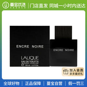 【门店直发 支持同城配送】lalique 莱俪 黑泽墨恋持久清新木质香男士淡香水 100毫升