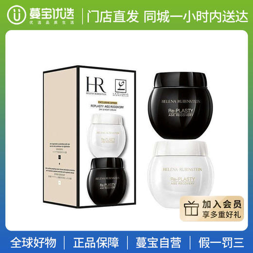 【门店直发】HR赫莲娜黑白绷带活颜修护舒缓霜50ml+活颜修护舒缓晚霜50ml舒缓肌肤滋润修护 商品图0