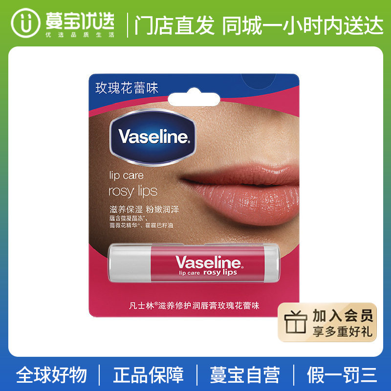 【门店直发 】凡士林 修护型润唇膏3.5g保湿滋润补水滋润打底男女（新老包装随机发货）