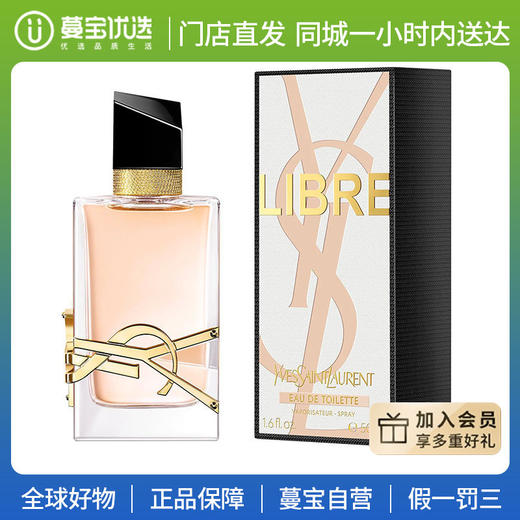 【门店直发 支持同城配送】YSL 圣罗兰自由至上持久留香女士个性自由之香香水EDT 50ML馥奇花香调 商品图0