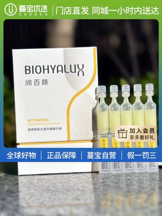 【门店直发 支持同城配送】润百颜修光棒焕亮鲜肌光透次抛精华液抗氧化玻尿酸VC修护提亮暗沉 商品图0