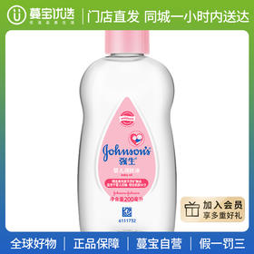 【门店直发 支持同城配送】强生婴儿润肤油新生儿抚触宝宝身体滋润婴儿油bb按摩油200ml/300ml