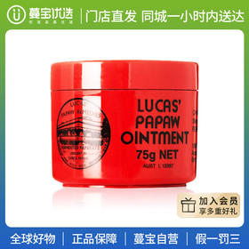 【门店直发】Lucas Papaw REMEDIES卢卡斯神奇木瓜膏75g 烧伤滋润营养晒后修复蚊虫叮咬各种肤质通用