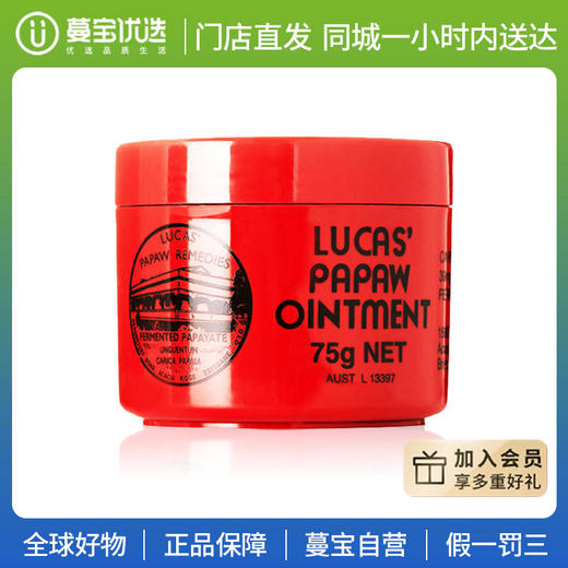 【门店直发】Lucas Papaw REMEDIES卢卡斯神奇木瓜膏75g 烧伤滋润营养晒后修复蚊虫叮咬各种肤质通用 商品图0