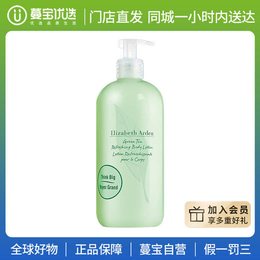 【门店直发】伊丽莎白雅顿 绿茶保湿滋润补水香体润肤乳香氛身体乳 500毫升 商品图0