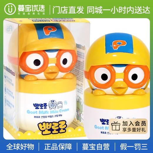 【门店直发 】啵乐乐pororo儿童面霜宝宝护肤婴幼儿润肤乳宝宝面霜保湿滋润幼儿护肤秋冬季面霜宝露露60g 商品图0