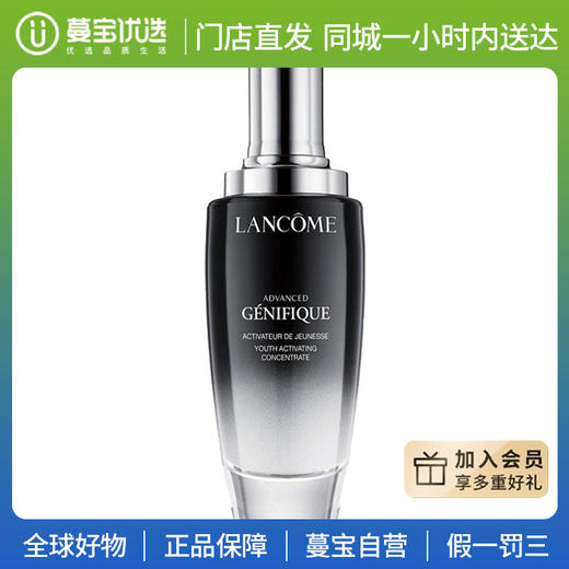 【门店直发 支持同城配送】 兰蔻全新三代小黑瓶精华肌底液100毫升 肤质修护专家 商品图1
