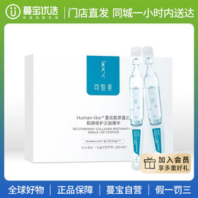 【门店直发 支持同城配送】可复美胶原棒Human-like重组胶原蛋白肌御修护次抛精华液5支装/30支装 胶原棒补水修护敏感肌