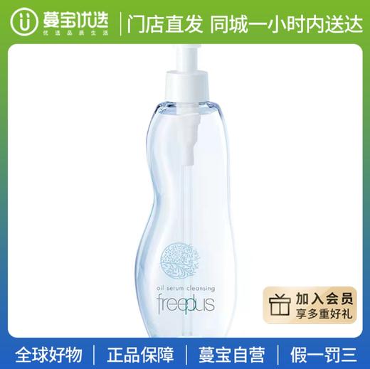 【门店直发 】芙丽芳丝净润卸妆油150ml/250ml 商品图0