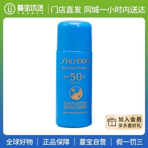 【门店直发 支持同城配送】资生堂新艳阳夏臻效水动力防护乳液7ml 蓝胖子防晒 商品图0