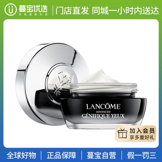 【门店直发】Lancome/兰蔻发光眼霜小黑瓶肌底精华眼霜15ml滋润眼周淡化黑眼圈 商品图0