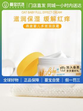 【门店直发】澳洲澳佩尔婴儿面霜婴幼儿舒缓滋润补水保湿新生宝宝儿童润肤乳霜50g