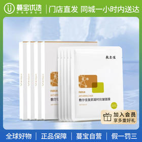 【门店直发】敷尔佳复颜凝时抗皱面膜修护5片/盒