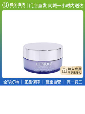 【门店直发】Clinique倩碧紫胖子卸妆膏脸部眼唇三合一卸妆霜 温和清洁125ml