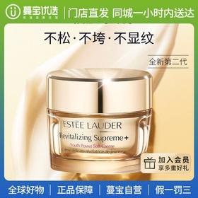 【门店直发】ESTĒE LAUDER 雅诗兰黛多效智妍面霜胶原霜 第二代精华霜 紧致淡纹清爽型/滋润型75ml