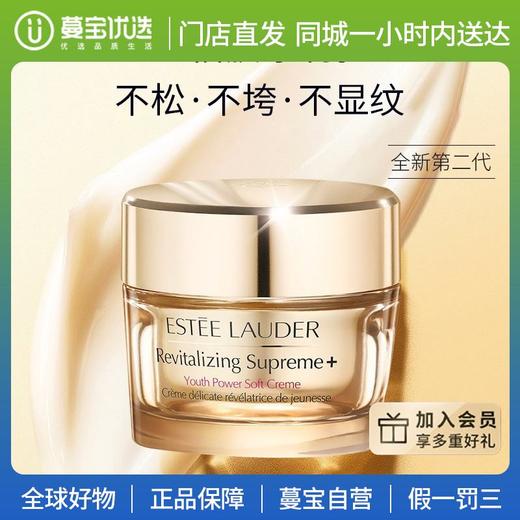 【门店直发】ESTĒE LAUDER 雅诗兰黛多效智妍面霜胶原霜 第二代精华霜 紧致淡纹清爽型/滋润型75ml 商品图0