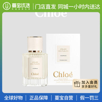 【门店直发】Chloe蔻依仙境花园系列香氛香水50ml 商品图0