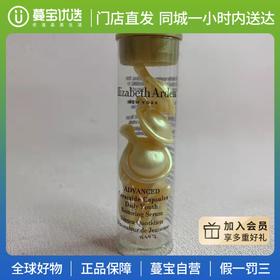 【门店直发 支持同城配送】伊丽莎白雅顿黄金导航面部胶囊精华7粒 抗皱焕活时空金胶