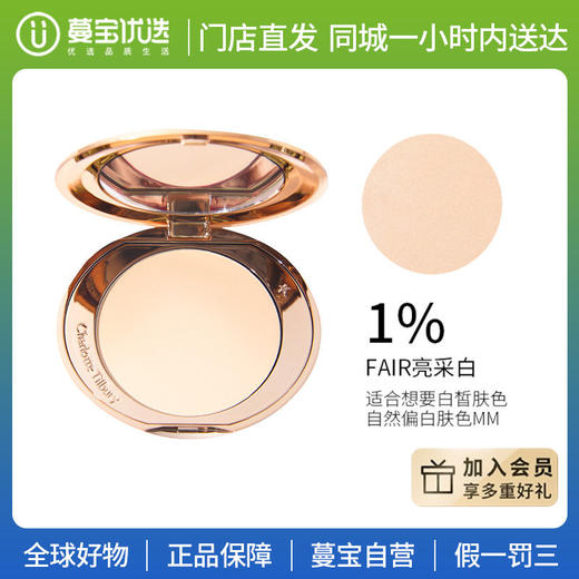 【门店直发】Charlotte Tilbury CT轻盈无瑕蜜粉饼8g 清爽控油持久定妆柔滑贴服不浮粉#1Fair 商品图0