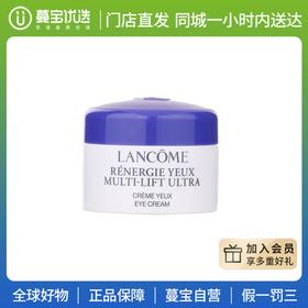【门店直发 支持同城配送】兰蔻塑颜紧致焕亮眼霜5ml小样改善眼周抗老淡细纹黑眼圈雪花眼霜