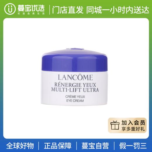 【门店直发 支持同城配送】兰蔻塑颜紧致焕亮眼霜5ml小样改善眼周抗老淡细纹黑眼圈雪花眼霜 商品图0