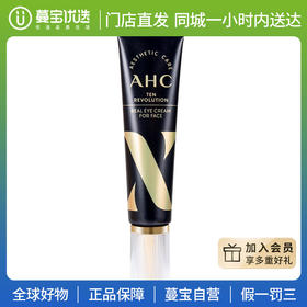 【门店直发 支持同城配送】AHC新版第10代多效眼霜淡化细纹淡化黑眼圈女补水保湿眼霜提拉紧致眼霜30ml