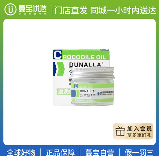 【门店直发】日本DUNALLA鳄鱼油护手霜20g冻cang膏宝宝zhi痒皲裂滋润保湿修复干裂软化角质 商品图0