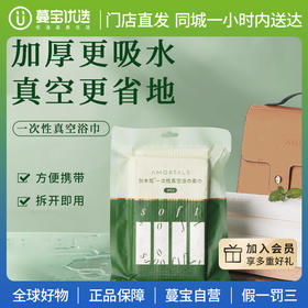 【门店直发 支持同城配送】尔木萄 一次性真空浴巾柔巾70*140cm旅行压缩洗澡巾1条装