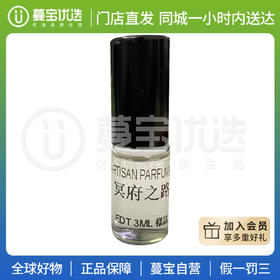 【门店直发 支持同城配送】L'Artisan Parfumeur 阿蒂仙之香 冥府之路3ml走珠淡香EDT 木质东方调