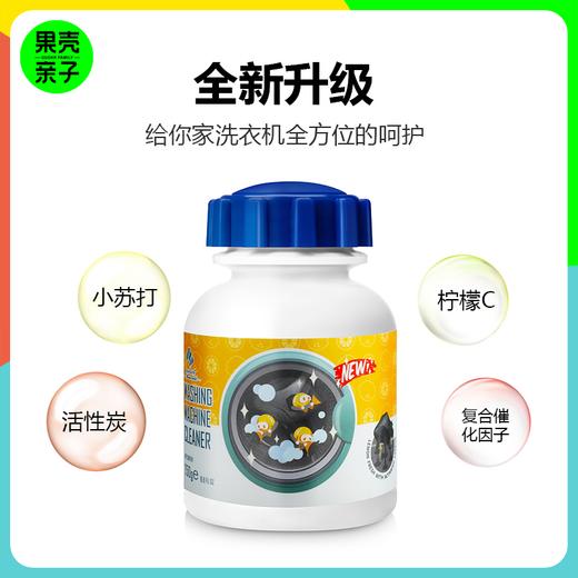 【250g*2瓶装】Newbark洗衣机槽清洁剂 商品图0