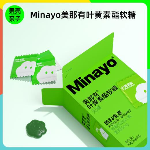 【99元4盒120颗】Minayo叶黄素酯软糖 每盒含30颗独立包装 4盒/8盒可选【适合4岁+】 商品图0