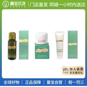 【门店直发】LA MER海蓝之谜小样    面霜/精粹水/洗面奶/精华