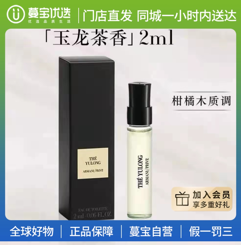 【门店直发】阿玛尼玉龙茶/潘泰莱里亚青柏试管香水2ml（点涂式）
