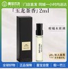 【门店直发】阿玛尼玉龙茶/潘泰莱里亚青柏试管香水2ml（点涂式） 商品缩略图0