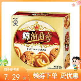 酥到掉渣的旺旺奶油曲奇来啦！🍪