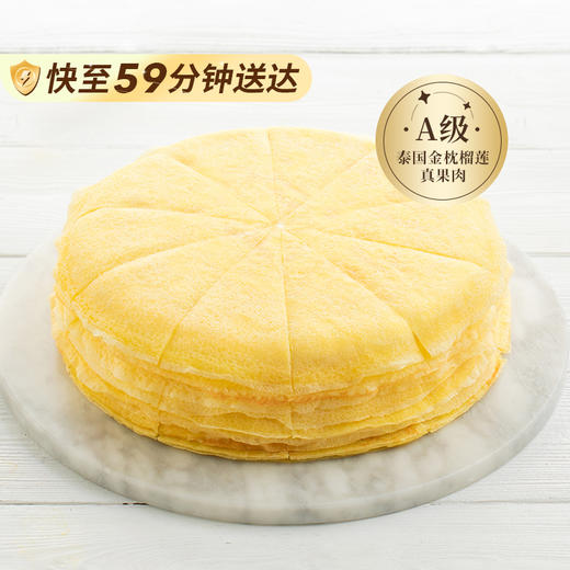 榴莲爱好者-8英寸榴莲千层下午茶，手工现煎千层皮+泰国金枕榴莲果肉（赣州幸福西饼蛋糕59分快送） 商品图0