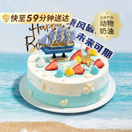 【毕业季推荐】-乘风破浪蛋糕，未来可期，全力以赴，所向披靡（广州幸福西饼蛋糕59分快送） 商品图0