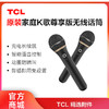 【TCL附件】TCL 无线麦克风 MC10C 匠心工艺 演唱级K歌音质 家庭K歌尊享版 商品缩略图0