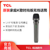 【TCL附件】TCL 无线麦克风 MC11S 保真音质 家庭K歌时尚版 商品缩略图0